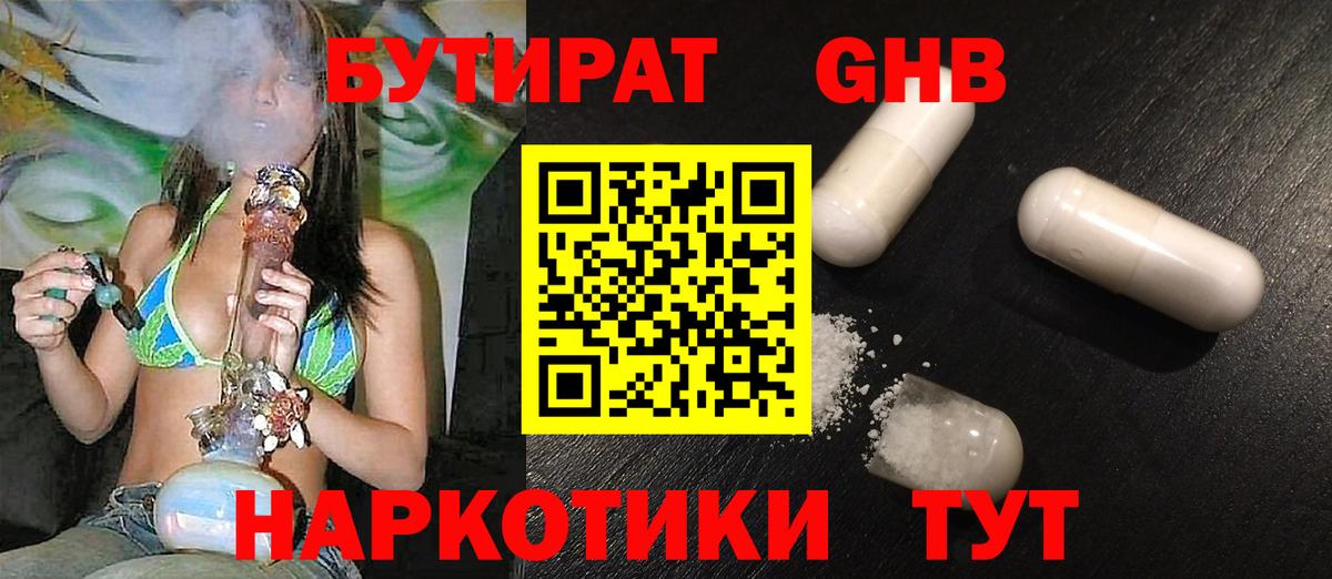 Бутират BDO  Вход с VPN  Чусовой 