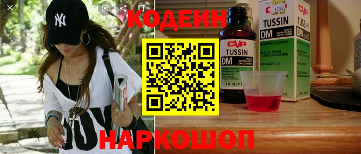 Codein Purple Drank  Вход с VPN  Чусовой 