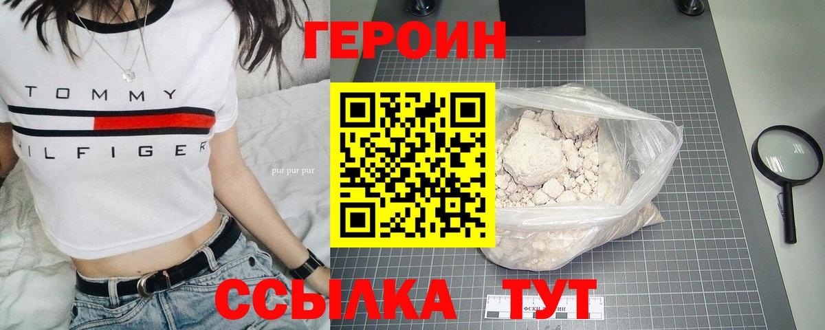 ГЕРОИН Heroin Чусовой