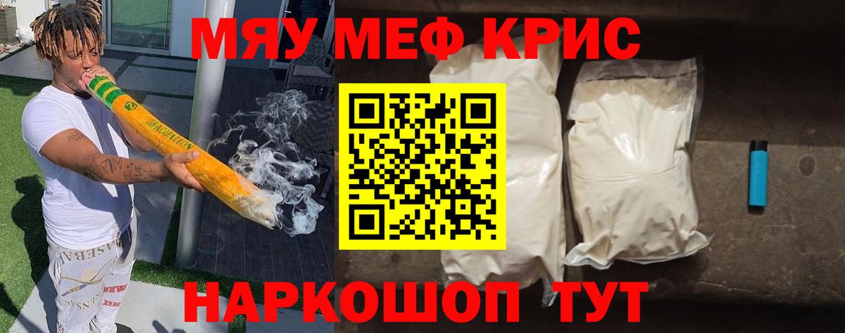 МЯУ-МЯУ кристаллы  Вход с VPN  Чусовой  МЕФ мука 