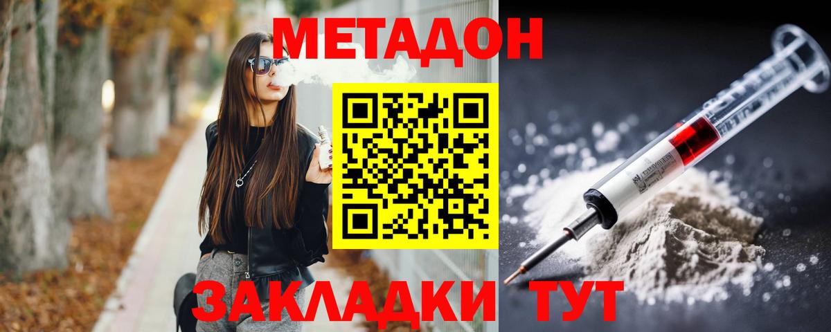 МЕТАДОН methadone  МЕТАДОН кристалл  Чусовой  Вход с VPN 