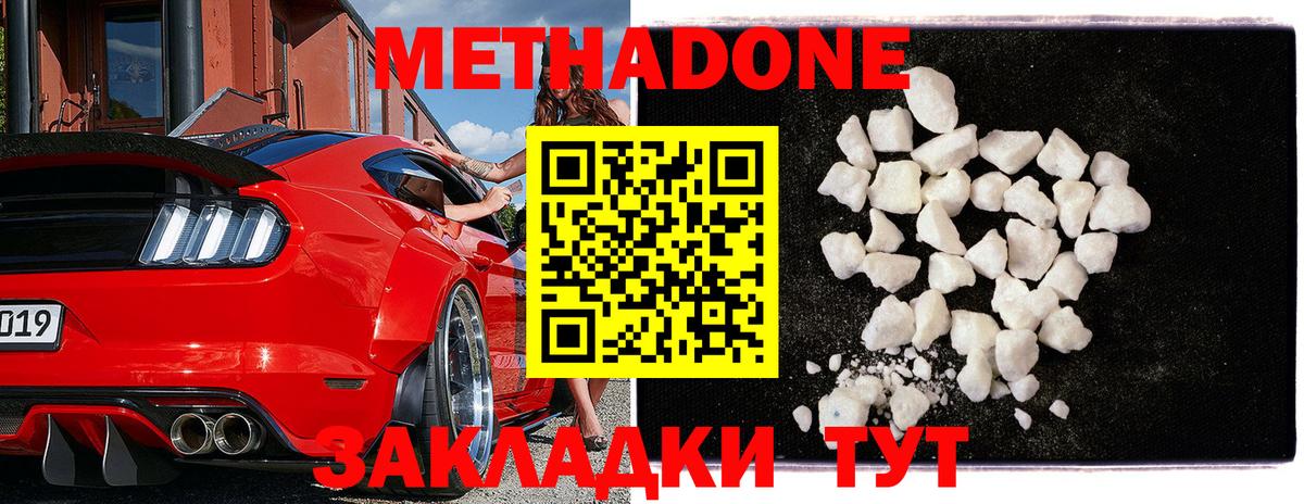 МЕТАДОН кристалл Чусовой